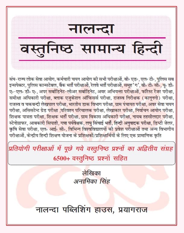 Nalanda Vastunisth Samanya Hindi (Nalanda Objective General Hindi)