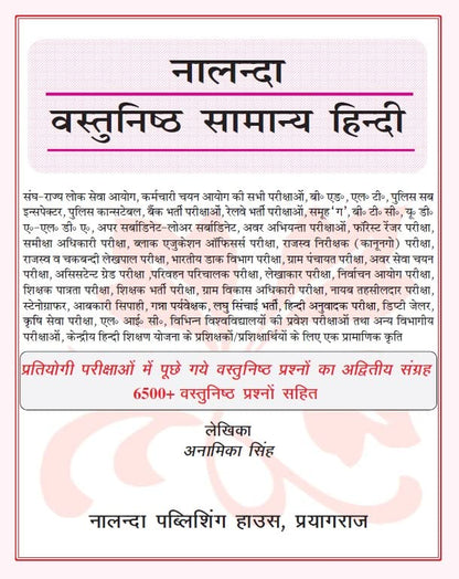 Nalanda Vastunisth Samanya Hindi (Nalanda Objective General Hindi)