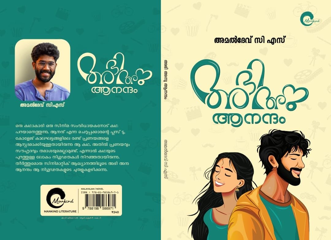 Abhi Anu Anandam - Malayalam Novel Written By Amal Dev C S Booklove Mankind Literatures 9788198586971 , Aznm
