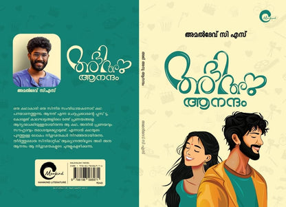 Abhi Anu Anandam - Malayalam Novel Written By Amal Dev C S Booklove Mankind Literatures 9788198586971 , Aznm