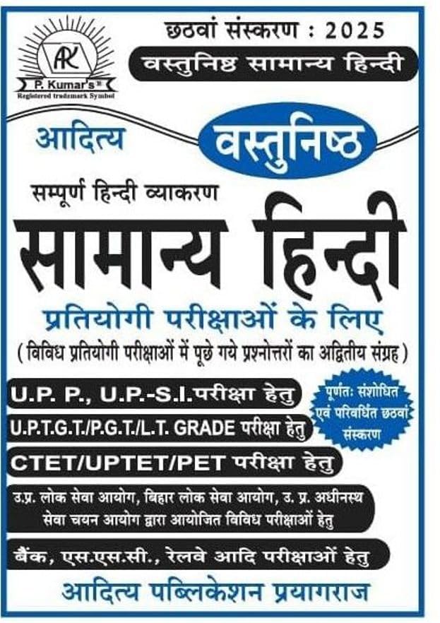 Aditya Objective Samanya Hindi Book | 6th Edition 2025 | Aditya Publication | 752 Pages | For SSC, UPSC, Railway, Bank & Competitive Exams