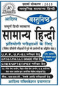 Aditya Objective Samanya Hindi Book | 6th Edition 2025 | Aditya Publication | 752 Pages | For SSC, UPSC, Railway, Bank & Competitive Exams