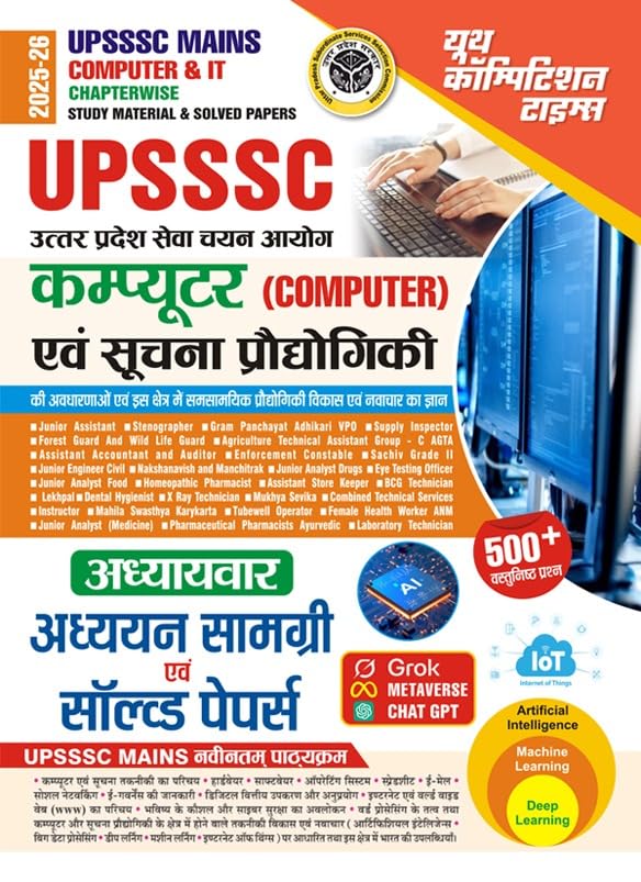 UPSSSC Mains | Computer and IT | (500+ Objective Questions) Chapterwise Study Material and Solved Papers | 2025-26 (YCT Education, YCT Team)