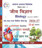 Pariksha Vani Biology (Jeev Vigyan) NCERT Pattern | 11th Edition 2026-2027