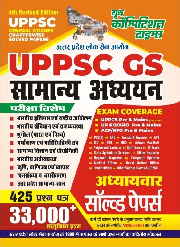 YCT UPPSC GS Chapterwise Solved Papers | UP PCS Samanya Adhyayan 4th Edition