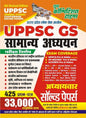 YCT UPPSC GS Chapterwise Solved Papers | UP PCS Samanya Adhyayan 4th Edition