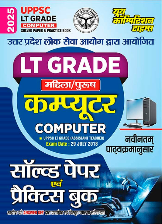 UPPSC LT Grade Computer Solved Papers & Practice Book 2025