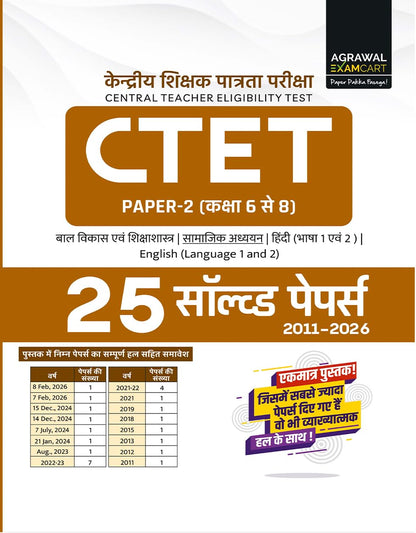 Examcart CTET Paper 2 (Class 6 to 8) Social Science (SST) Book 2026 | 25 Solved Papers (2011-2026) with Detailed Explanations | Based on Latest CTET Syllabus and Exam Pattern (Hindi Medium)