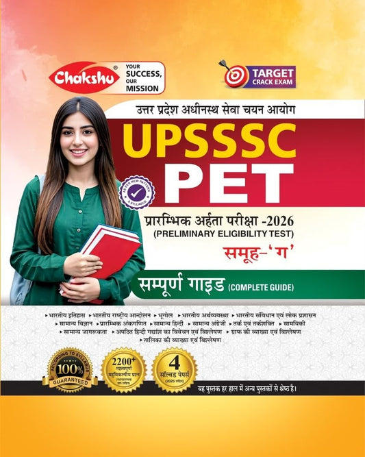 Chakshu UPSSSC PET Group C Bharti Pariksha Complete Study Guide Book For 2026 Exam
