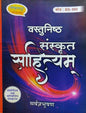 Sanskrit Sahitya important Book for TGT, PGT UGC-NET, MP VARG- 1, VARG -2