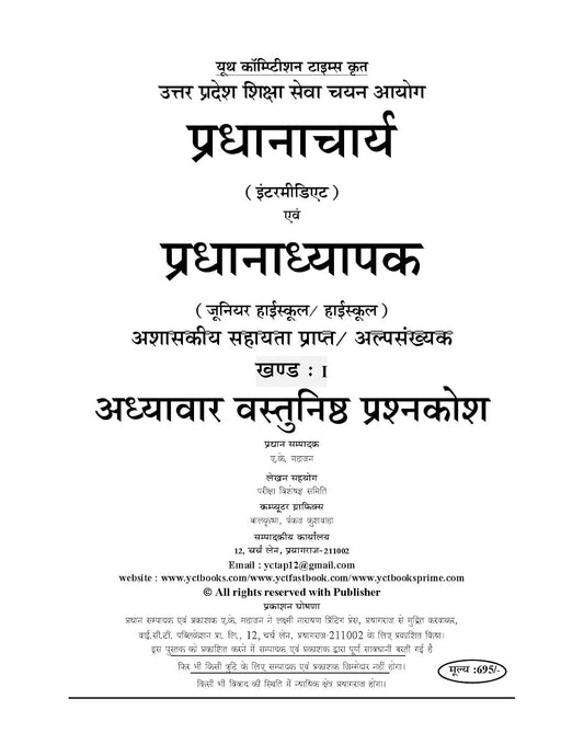 UPESSC I Principal (Intermediate) & Head Master (Junior High School / High School) 1st Volume I Chapterwise Solved Papers I Hindi Medium I 2027-28