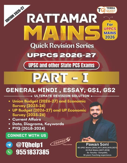 Rattamar Mains Quick Revision Series Part-1 (Edition 2026-27) for UPPCS Mains 2026, UPSC & State PCS | General Hindi, Essay, GS1, GS2 | Includes Union & UP Budget, Economic Survey, PYQs (2018-2024) by Pawan Soni (Terra Quest / Cosmos Publication)
