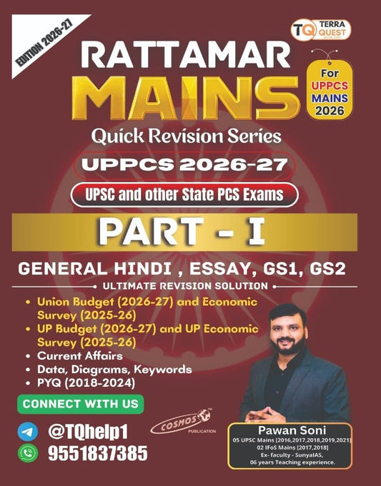 Rattamar Mains Quick Revision Series Part-1 (Edition 2026-27) for UPPCS Mains 2026, UPSC & State PCS | General Hindi, Essay, GS1, GS2 | Includes Union & UP Budget, Economic Survey, PYQs (2018-2024) by Pawan Soni (Terra Quest / Cosmos Publication)