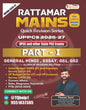 Rattamar Mains Quick Revision Series Part-1 (Edition 2026-27) for UPPCS Mains 2026, UPSC & State PCS | General Hindi, Essay, GS1, GS2 | Includes Union & UP Budget, Economic Survey, PYQs (2018-2024) by Pawan Soni (Terra Quest / Cosmos Publication)