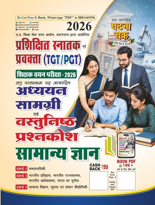TGT/PGT Adhyayan Samagri Vastunishth Prashnkosh Samanya Gyan 2026 (26161-O)