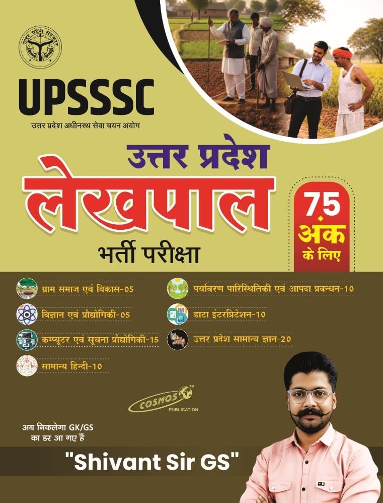 UPSSSC Lekhpal Book 2026 | Hindi Medium | UP Lekhpal Bharti Exam Guide | Shivant Sir GS | Complete GK GS 75 Marks | Uttar Pradesh General Knowledge, ... Data Interpretation, Environment, Science