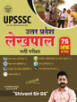 UPSSSC Lekhpal Book 2026 | Hindi Medium | UP Lekhpal Bharti Exam Guide | Shivant Sir GS | Complete GK GS 75 Marks | Uttar Pradesh General Knowledge, ... Data Interpretation, Environment, Science