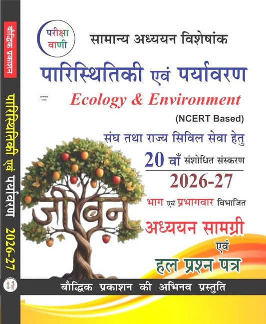 Pariksha Vani Paristhitiki Evam Paryavaran 20th Edition 2026-2027 Ecology and Environment Adhyayan Samagri and Solved Paper