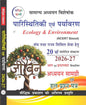 Pariksha Vani Paristhitiki Evam Paryavaran 20th Edition 2026-2027 Ecology and Environment Adhyayan Samagri and Solved Paper