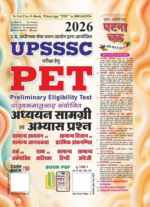 UPSSSC PET Addhyan Samagri evam Abhyas Prashn 2026 (26116-R)