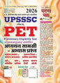 UPSSSC PET Addhyan Samagri evam Abhyas Prashn 2026 (26116-R)