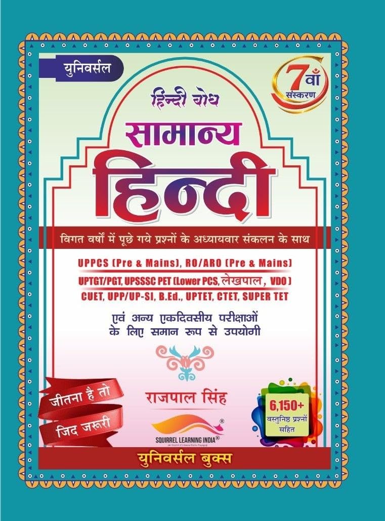Universal Hindi Bodh Samanya Hindi – 7th Edition | 6,150+ Objective Questions with Answers | UPPCS Pre & Mains, RO/ARO Pre & Mains, UPTGT/PGT, UPSSSC ... UPP/UP-SI, B.Ed., UPTET, CTET & Super TET