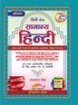 Universal Hindi Bodh Samanya Hindi – 7th Edition | 6,150+ Objective Questions with Answers | UPPCS Pre & Mains, RO/ARO Pre & Mains, UPTGT/PGT, UPSSSC ... UPP/UP-SI, B.Ed., UPTET, CTET & Super TET