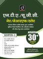 Drishti IAS NTA UGC NET / JRF / SLET Paper 1 Exam Guide (Hindi Medium) | 8th Edition | Includes 30+ Solved Papers & Updated Syllabus