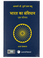 Bharat ka Samvidhan - EK Parichay | Constitution of India | Dr. DD Basu | 16th Edition Hindi Edition