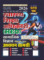 Swasth Shiksha Adhikari (HEO) Samajik Vigyan Addhyan Samagri 2026 (26156-O)