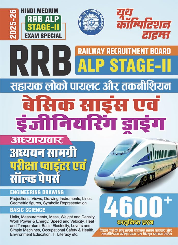 2025-26 RRB ALP Stage-II Basic Science & Engineering Drawing Study Material and Solved Papers 464 995.