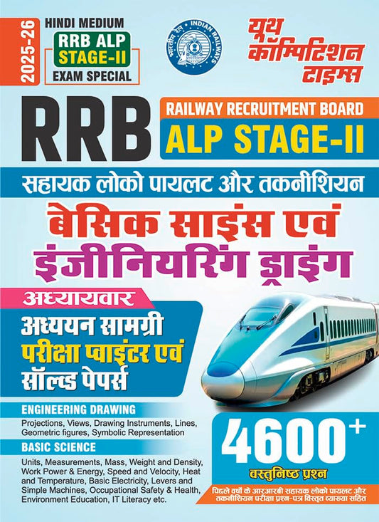 2025-26 RRB ALP Stage-II Basic Science & Engineering Drawing Study Material and Solved Papers 464 995.