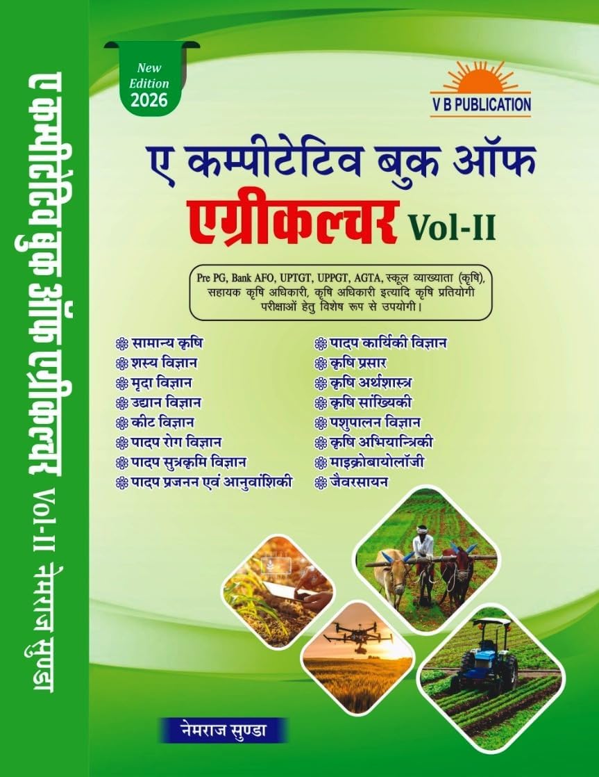 A Competitive Book of Agriculture Vol 2 Hindi Language New Edition 2026 By NemRaj Sunda V B Publication