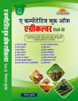 A Competitive Book of Agriculture Vol 2 Hindi Language New Edition 2026 By NemRaj Sunda V B Publication
