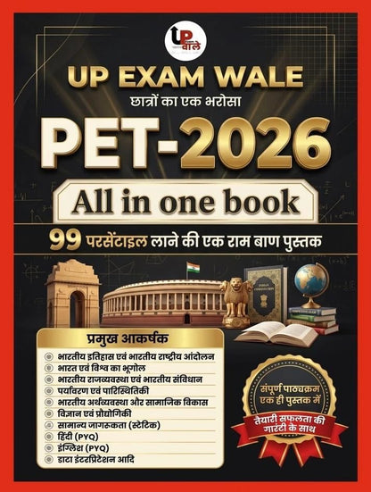 UPSSSC PET 2026 Combo Set (Pack of 2 Books) - All In One Guide + 22+ Practice Book | UP Exam Wale