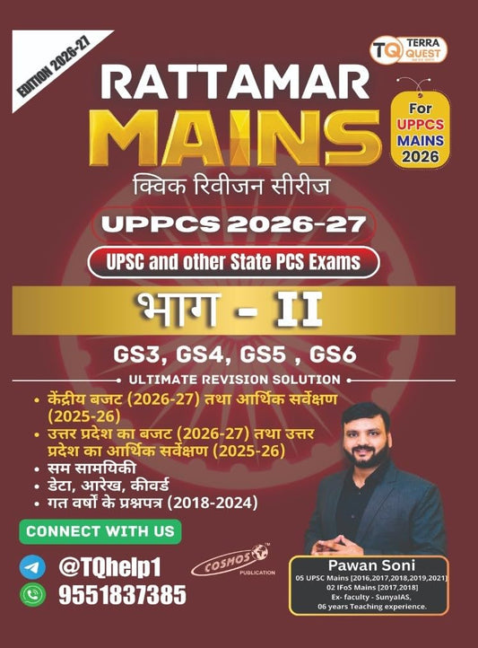 Rattamar Mains Quick Revision Series Part 2 (GS3, GS4, GS5, GS6) for UPPCS Mains 2026-27 | UPSC & State PCS Exams | Cosmos Publication By Pawan Sir