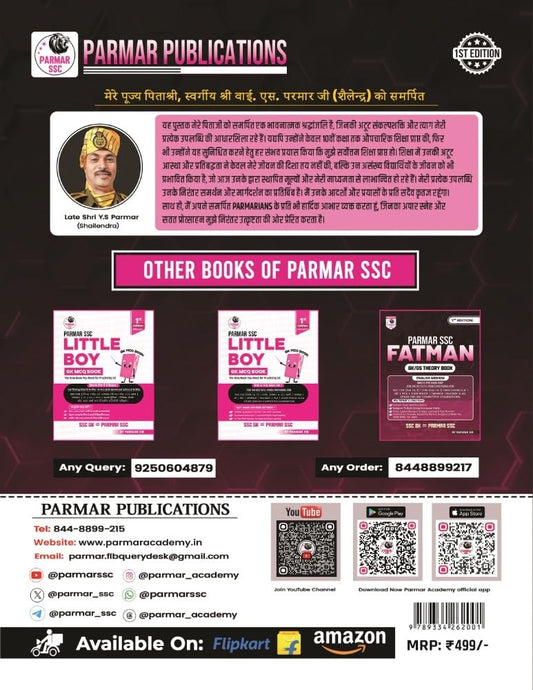 Parmar SSC Fatman | Complete GK/GS Theory Book | Hindi Medium | 1st Edition 2026