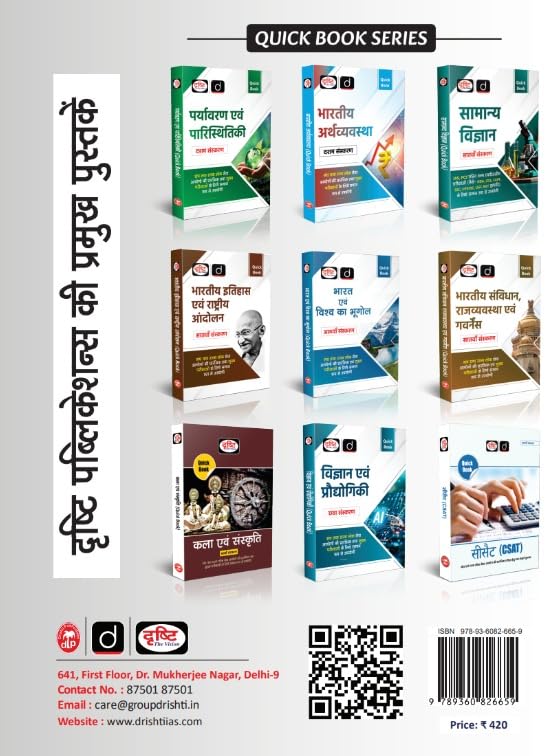 Drishti IAS Quick Book Bhartiya Itihas Evam Rashtriya Andolan 7th Edition (Hindi Medium) | Indian History Book for UPSC, State PCS, SSC, NDA, CDS 2026