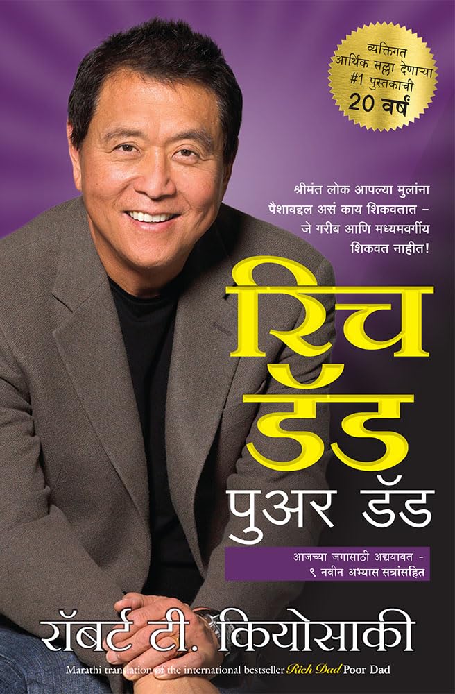 Rich Dad Poor Dad (Hindi)