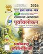 Ghatna Chakra Purvavlokan Paryavaran evam Paristhitiki Part-6 (2616-C) 2026 | Chapterwise Solved Papers | Environment & Ecology | Hindi Medium