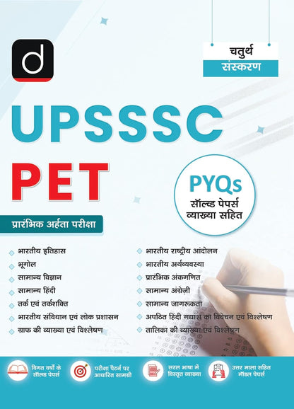 DRISHTI IAS UPSSSC PET Prarambhik Aharta Pariksha,Hindi Medium, 4th Edition, PYQs Solved Papers with Detailed Explanations, Previous Year Question Papers