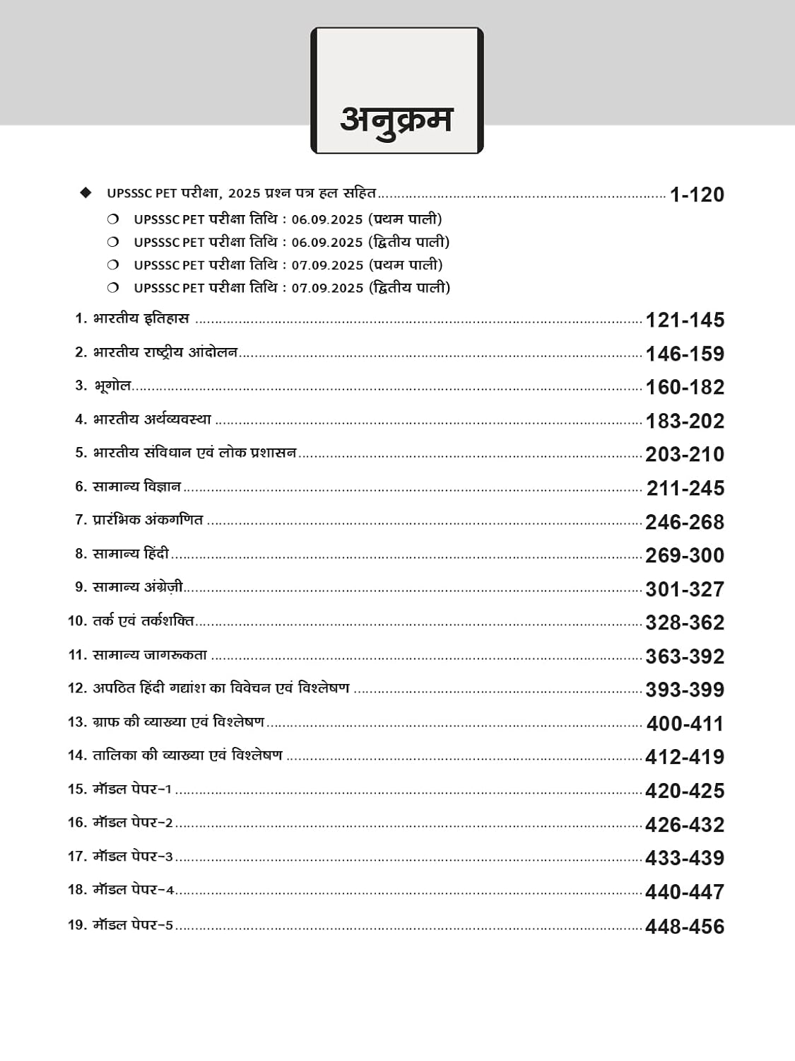 DRISHTI IAS UPSSSC PET Prarambhik Aharta Pariksha,Hindi Medium, 4th Edition, PYQs Solved Papers with Detailed Explanations, Previous Year Question Papers