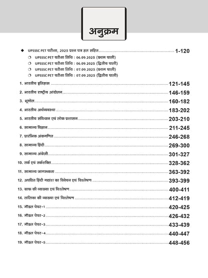 DRISHTI IAS UPSSSC PET Prarambhik Aharta Pariksha,Hindi Medium, 4th Edition, PYQs Solved Papers with Detailed Explanations, Previous Year Question Papers