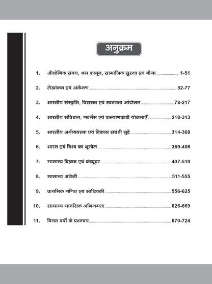 DRISHTI IAS UPSC EPFO APFC & EO/AO Exam Guide, 5th Edition, Hindi Medium