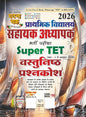 Ghatna Chakra Primary School Assistant Teacher Super TET Objective Questions 2026 Part 2 Latest Syllabus Hindi Medium