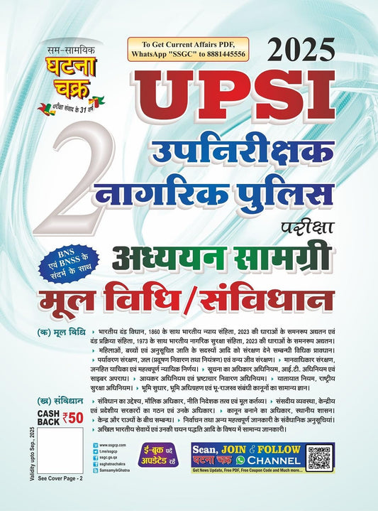 UPSI Moolvidhi Avam Samvidhan Adhyan Samagri Part 2 2025
