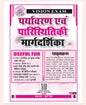 Vision Exam Paryavaran Evam Parasthitiki Margdarshika By Purvi Singh (Hindi Medium) | Environment & Ecology Guide For UPPCS Mains Paper-3, UPSSSC, Lower PCS, RO ARO & TET Exams
