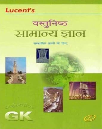 Lucent Vastunisth Samanya Gyan 2024 New Edition in Hindi | Original Book with Scratch Code | Lucent Objective General Knowledge 2024 Useful for all Govt. Exams Paperback