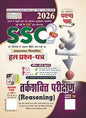 SSC Hal Prashna Patra Tarkshakti Parikshan Ghatna Chakra 2026 (2612-B)