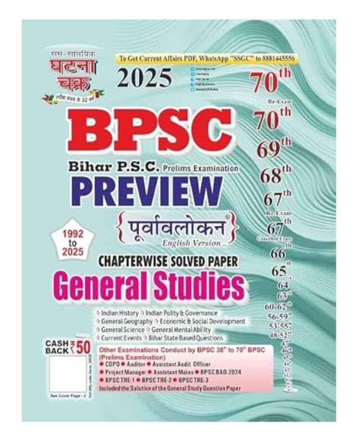 Ghatna Chakra BPSC General Studies Preview 2025 Purvavlokan Chapterwise Solved Papers 1992-2025 English Medium Book Latest Syllabus Bihar PSC